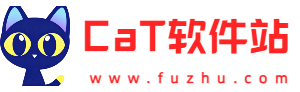 CaT软件站-专注于软件收集发布分享平台
