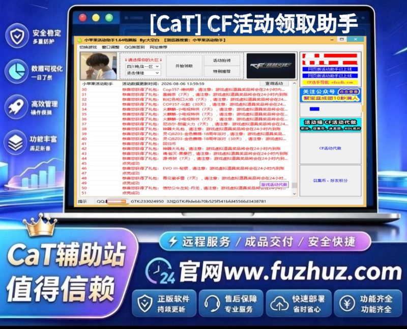 [CaT]CF活动领取助手 V1.64-cat软件站