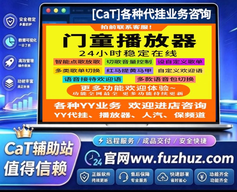 [CaT]播放器代挂助手-cat软件站