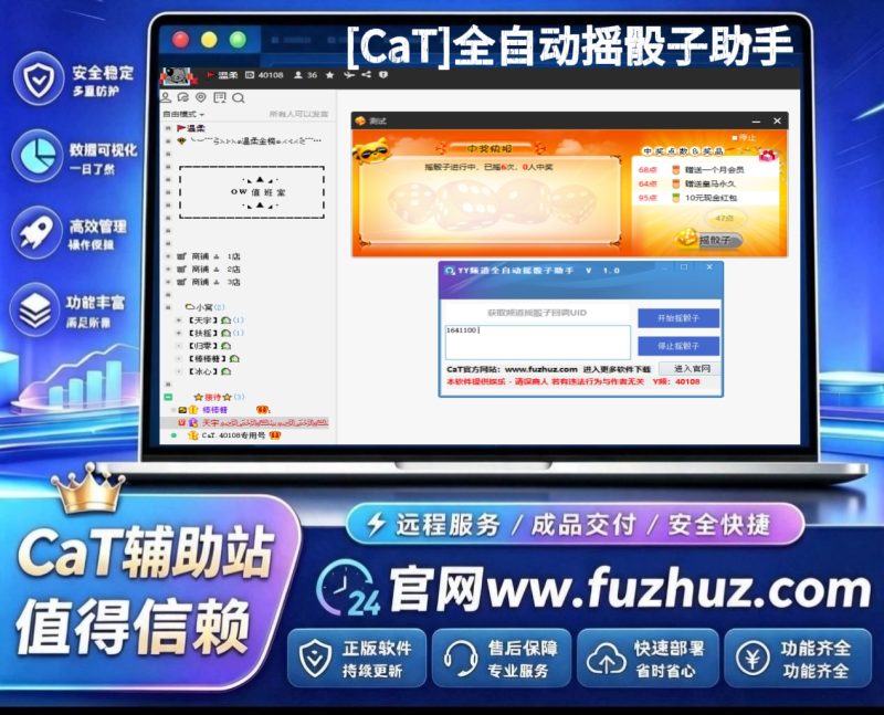 [CaT]全自动摇骰子助手-cat软件站