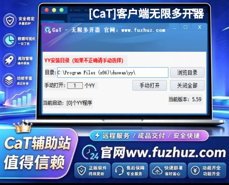 [CaT]无限多开器-5.59-cat软件站
